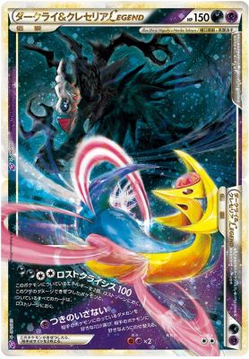 Darkrai & Cresselia LEGEND 
Darkrai & Cresselia LEGEND 150 HP
35-36 of 40

You need both Darkrai & Cresselia LEGEND cards in order to play. Once you have both cards, place both on your Bench.

 	Lost Crisis
Move 2 Energy cards attached to Darkrai & Cresselia Legend to the Lost Zone. If the defending Pokémon is knocked out by this attack, move the Pokémon and all cards attached to it to the Lost Zone 	100

Moon's Allure
Choose as many of the opponent's Damage Counters on their Pokémon in play and redistribute them in any way you see fit.

Weakness  Fighting/Psychicx2
Resistance none
Retreat Cost none
Keywords: Pokemon  TCG  Lost  Link  Darkrai  &  Cresselia  LEGEND