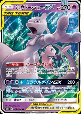 Mewtwo & Mew GX
When your TAG TEAM has been Knocked Out, your opponent takes 3 Prize cards.

Ability	Perfection

This PokÃ©mon can use any attacks of your PokÃ©mon EX or PokÃ©mon GX on your Bench or in the Discard Pile. You need to have the required energy attached to this PokÃ©mon in order to use those attacks	 

Miracle Twin GX
If this PokÃ©mon has at least 1 extra Energy attached to it (in addition to this attack's cost, heal all damage from all of your PokÃ©mon.

You can't use more than 1 GX attack in a game
Keywords: Pokemon TCG trading card game mewtwo mew GX EX