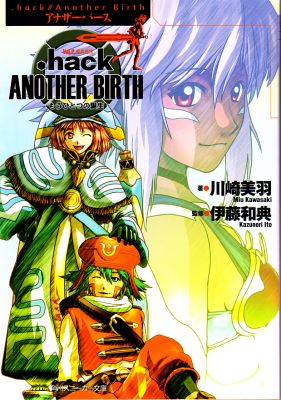 Dot Hack Another Birth Vol.2
This is the japanese cover. P.S. There is no reason that Mistral should be touching my hat.-Kite
